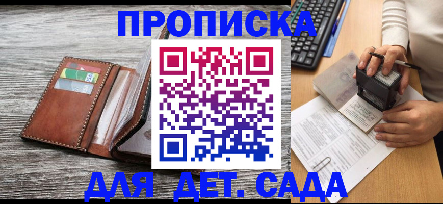 купить прописку в Собинке