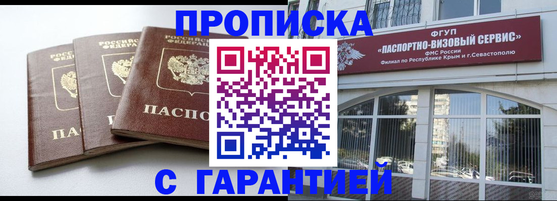 прописка в Собинке